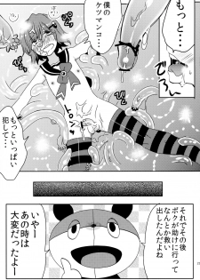(C84) [27 (Fujitsuna)] Mahou Shounen Hanamaru - page 23