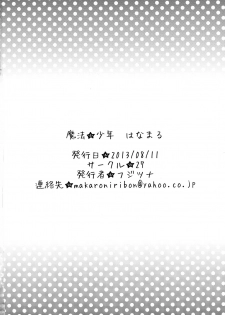 (C84) [27 (Fujitsuna)] Mahou Shounen Hanamaru - page 26