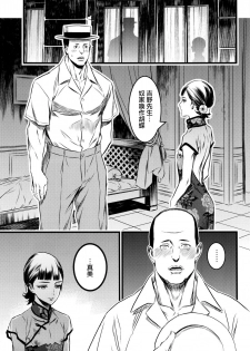 (C91) [Ikujinashi no Fetishist] Mato Shanghai no Shonen (Joker Game) [Chinese] [瑞树汉化组] - page 26