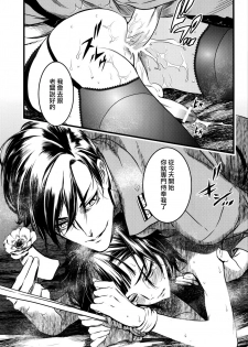(C91) [Ikujinashi no Fetishist] Mato Shanghai no Shonen (Joker Game) [Chinese] [瑞树汉化组] - page 22