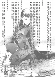 (C91) [Ikujinashi no Fetishist] Mato Shanghai no Shonen (Joker Game) [Chinese] [瑞树汉化组] - page 33