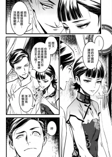 (C91) [Ikujinashi no Fetishist] Mato Shanghai no Shonen (Joker Game) [Chinese] [瑞树汉化组] - page 5