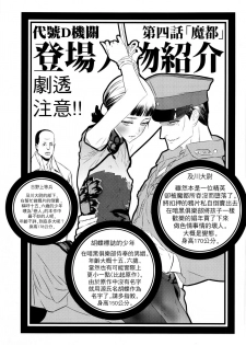 (C91) [Ikujinashi no Fetishist] Mato Shanghai no Shonen (Joker Game) [Chinese] [瑞树汉化组] - page 2