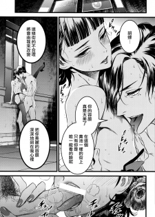 (C91) [Ikujinashi no Fetishist] Mato Shanghai no Shonen (Joker Game) [Chinese] [瑞树汉化组] - page 24