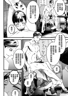 (C91) [Ikujinashi no Fetishist] Mato Shanghai no Shonen (Joker Game) [Chinese] [瑞树汉化组] - page 25