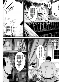 (C91) [Ikujinashi no Fetishist] Mato Shanghai no Shonen (Joker Game) [Chinese] [瑞树汉化组] - page 27