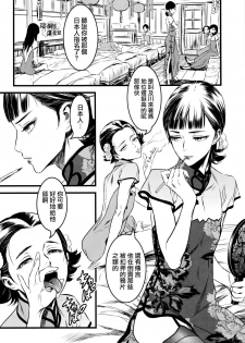 (C91) [Ikujinashi no Fetishist] Mato Shanghai no Shonen (Joker Game) [Chinese] [瑞树汉化组] - page 3