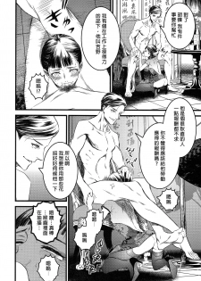(C91) [Ikujinashi no Fetishist] Mato Shanghai no Shonen (Joker Game) [Chinese] [沒有漢化] - page 27