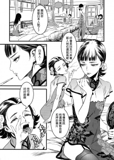 (C91) [Ikujinashi no Fetishist] Mato Shanghai no Shonen (Joker Game) [Chinese] [沒有漢化] - page 5