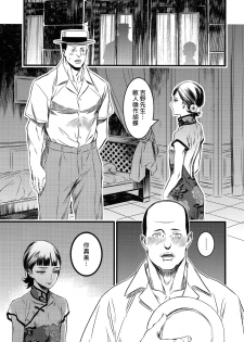 (C91) [Ikujinashi no Fetishist] Mato Shanghai no Shonen (Joker Game) [Chinese] [沒有漢化] - page 28
