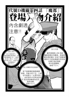 (C91) [Ikujinashi no Fetishist] Mato Shanghai no Shonen (Joker Game) [Chinese] [沒有漢化] - page 4
