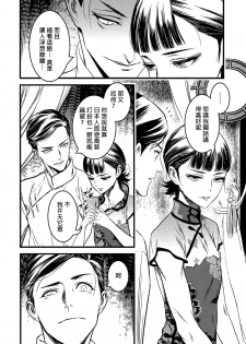 (C91) [Ikujinashi no Fetishist] Mato Shanghai no Shonen (Joker Game) [Chinese] [沒有漢化] - page 7