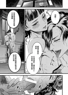 (C91) [Ikujinashi no Fetishist] Mato Shanghai no Shonen (Joker Game) [Chinese] [沒有漢化] - page 26