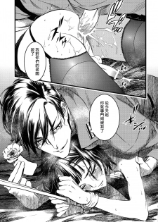 (C91) [Ikujinashi no Fetishist] Mato Shanghai no Shonen (Joker Game) [Chinese] [沒有漢化] - page 24