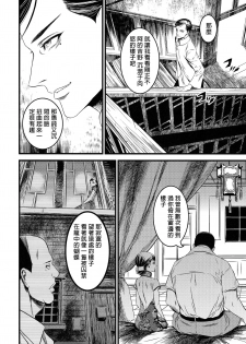 (C91) [Ikujinashi no Fetishist] Mato Shanghai no Shonen (Joker Game) [Chinese] [沒有漢化] - page 29