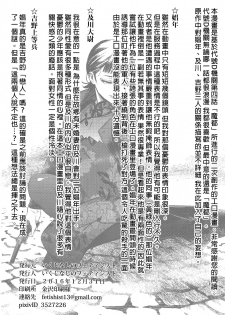 (C91) [Ikujinashi no Fetishist] Mato Shanghai no Shonen (Joker Game) [Chinese] [沒有漢化] - page 35