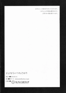 (C90) [Seki Sabato (Tsukuru)] Sayonara Itsumodoori - page 24