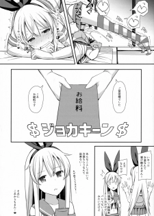 (C91) [H@BREAK (Itose Ikuto)] Neteiru Shimakaze-kun Mitetara Gaman Dekinakatta (Kantai Collection -KanColle-) - page 13