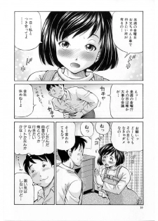 [Komine Tsubasa] Imouto Love Price Ch. 1 (Samen System) - page 9