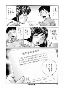 [Komine Tsubasa] Imouto Love Price Ch. 1 (Samen System) - page 33