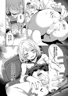 [Ayato Ayari] Yameru Toki mo Kore o Itoshi (Otokonoko HEAVEN Vol. 30) [Chinese] [theoldestcat汉化] [Digital] - page 6