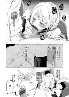 [Ayato Ayari] Yameru Toki mo Kore o Itoshi (Otokonoko HEAVEN Vol. 30) [Chinese] [theoldestcat汉化] [Digital] - page 4