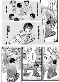 [Koorizu] Yuuri-sama ga Miteru (COMIC Shingeki 2016-12) [Chinese] [沒有漢化] - page 7