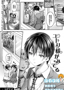 [Koorizu] Yuuri-sama ga Miteru (COMIC Shingeki 2016-12) [Chinese] [沒有漢化] - page 1