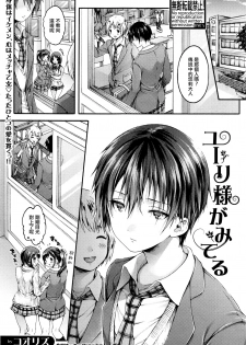 [Koorizu] Yuuri-sama ga Miteru (COMIC Shingeki 2016-12) [Chinese] [沒有漢化] - page 2