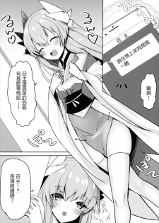 (C91) [Mr.Rabbit (Sakofu)] Kiyohime to Kozukuri ga Shitai!! (Fate/Grand Order) [Chinese] [MEGA巨莖怪漢化] - page 5