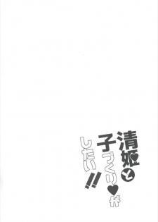 (C91) [Mr.Rabbit (Sakofu)] Kiyohime to Kozukuri ga Shitai!! (Fate/Grand Order) [Chinese] [MEGA巨莖怪漢化] - page 4