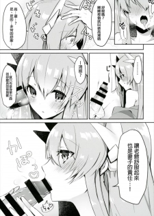 (C91) [Mr.Rabbit (Sakofu)] Kiyohime to Kozukuri ga Shitai!! (Fate/Grand Order) [Chinese] [MEGA巨莖怪漢化] - page 11