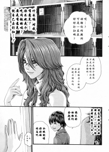 [Haruki] Kisei Juui Suzune Ch. 59 [Chinese] [春輝老湿同好会] - page 6