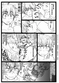 (C90) [Ohkura Bekkan (Ohkura Kazuya)] Majisuba (Kono Subarashii Sekai ni Syukufuku o!) [Chinese] [臭鼬娘漢化組] - page 18