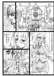 (C90) [Ohkura Bekkan (Ohkura Kazuya)] Majisuba (Kono Subarashii Sekai ni Syukufuku o!) [Chinese] [臭鼬娘漢化組] - page 3