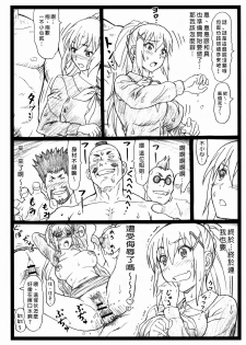 (C90) [Ohkura Bekkan (Ohkura Kazuya)] Majisuba (Kono Subarashii Sekai ni Syukufuku o!) [Chinese] [臭鼬娘漢化組] - page 15