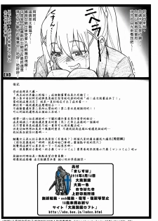 (C90) [Ohkura Bekkan (Ohkura Kazuya)] Majisuba (Kono Subarashii Sekai ni Syukufuku o!) [Chinese] [臭鼬娘漢化組] - page 34