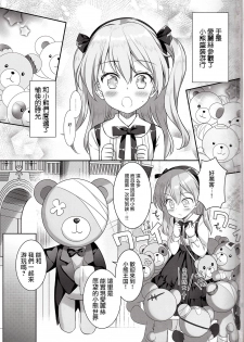 (C91) [REI's ROOM (REI)] Fushigi no Kuni no Arisu (Girls und Panzer) [Chinese] [嗶咔嗶咔漢化組] - page 3