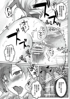 (C91) [REI's ROOM (REI)] Fushigi no Kuni no Arisu (Girls und Panzer) [Chinese] [嗶咔嗶咔漢化組] - page 17