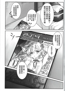 (C91) [REI's ROOM (REI)] Fushigi no Kuni no Arisu (Girls und Panzer) [Chinese] [嗶咔嗶咔漢化組] - page 21