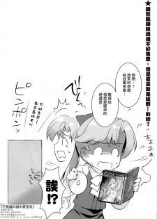 (C91) [REI's ROOM (REI)] Fushigi no Kuni no Arisu (Girls und Panzer) [Chinese] [嗶咔嗶咔漢化組] - page 22