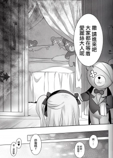 (C91) [REI's ROOM (REI)] Fushigi no Kuni no Arisu (Girls und Panzer) [Chinese] [嗶咔嗶咔漢化組] - page 5