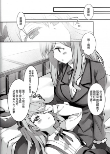 (C91) [REI's ROOM (REI)] Fushigi no Kuni no Arisu (Girls und Panzer) [Chinese] [嗶咔嗶咔漢化組] - page 20