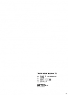 (COMIC1☆10) [Sorairo March (Narusawa Sora)] Kotegawa Ohanami Meitei Rape (To LOVE-Ru) [English] {doujins.com} - page 13