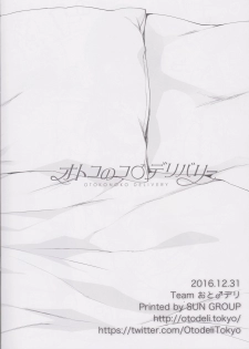 (C91) [Team Oto Deli (NemuNemu, Yoshiten)] Otokonoko Delivery [Chinese] [空想少年汉化] [Incomplete] - page 9