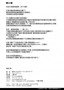 (C91) [Fruitsjam (Mikagami Sou)] Suzuya to Dousuru? Nanishichau? 8 (Kantai Collection -KanColle-) [Chinese] [空気系☆漢化] - page 26