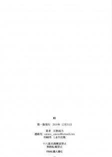 (C91) [M (Amano Ameno)] M5 (Persona 5) [Chinese] [final個人漢化] - page 29