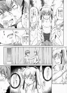 (Futaket 12.5) [.7 (DAWY)] Sakuya, Saku 1 - page 12