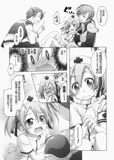 (SC65) [Titokara 2nd Branch (Manami Tatsuya)] Digital x Temptation 2 (Sword Art Online) [Chinese] [芙萝迪娅の狼汉化] - page 9