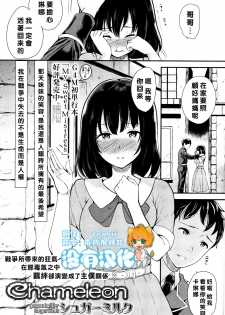 [sugar milk] Chameleon (Girls forM Vol.14) [Chinese] [沒有漢化] - page 1